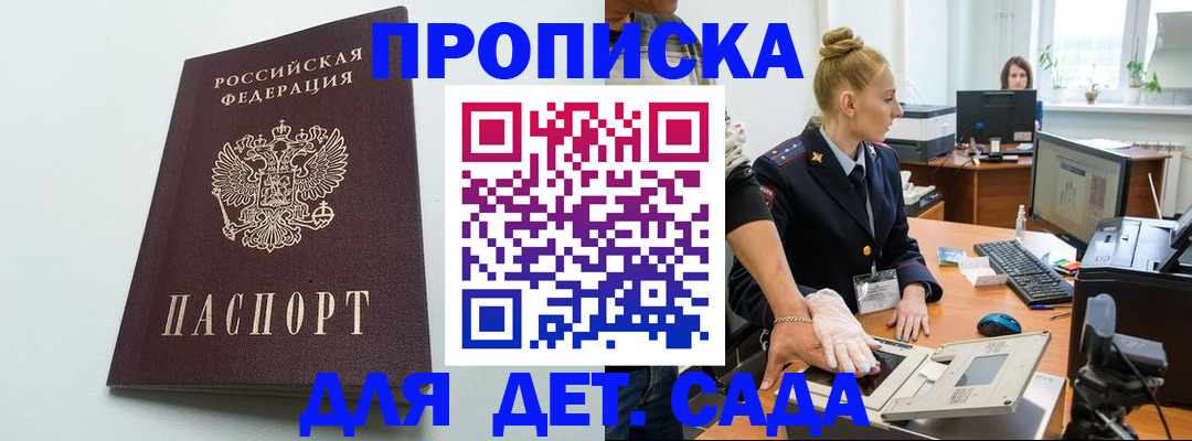 временная прописка в Борзе