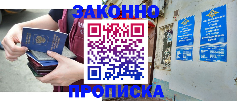 временная регистрация купить в Борзе